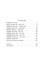 Львы Сицилии. Закат империи — изображение 3