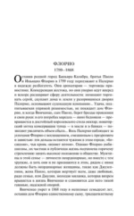 Львы Сицилии. Закат империи — изображение 5