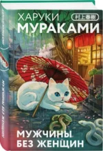 Мужчины без женщин — изображение 2