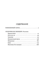 Мужчины без женщин — изображение 4