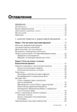 Квантовая физика для чайников — изображение 4