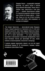 Так говорил Заратустра. Книга для всех и ни для кого — изображение 3