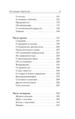 Так говорил Заратустра. Книга для всех и ни для кого — изображение 6