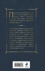 Как приобретать друзей и оказывать влияние на людей — изображение 3