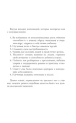 Как приобретать друзей и оказывать влияние на людей — изображение 4