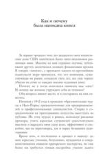 Как приобретать друзей и оказывать влияние на людей — изображение 6
