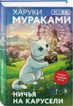 Ничья на карусели — изображение 2