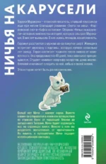 Ничья на карусели — изображение 3