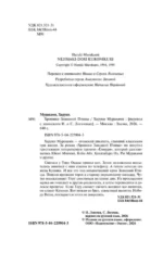 Хроники Заводной Птицы (подарочное издание) — изображение 4