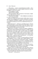 Хроники Заводной Птицы (подарочное издание) — изображение 6