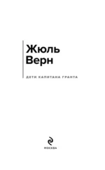 Морская трилогия Жюля Верна (Дети капитана Гранта, Двадцать тысяч лье под водой и Таинственный остров) — изображение 3