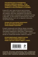 Мой сын — серийный убийца. История отца Джеффри Дамера — изображение 3