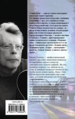 Билли Саммерс — изображение 2