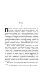 Билли Саммерс — изображение 6