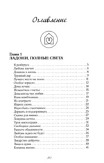 Изумрудная книга. Истории силы и света, которые помогают пройти сквозь трудности — изображение 4