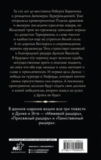 Рыцарь Семи Королевств — Художественная литература