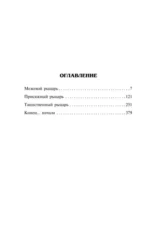 Рыцарь Семи Королевств — изображение 4