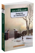 Записки из подполья — изображение 2