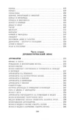 Легенды и мифы Древней Греции — изображение 4