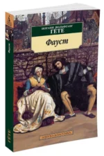 Фауст — изображение 2
