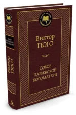 Собор Парижской Богоматери — изображение 2