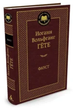 Фауст — изображение 2