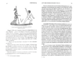 Легенды и мифы Древней Греции — изображение 4