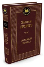 Грозовой перевал — изображение 2