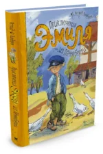 Приключения Эмиля из Лённеберги — изображение 2
