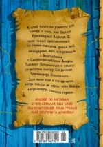 Как приручить дракона. Книга 2. Как стать пиратом — изображение 3