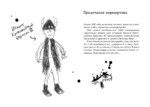 Как приручить дракона. Книга 2. Как стать пиратом — изображение 4