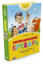 Логопедический букварь — изображение 2