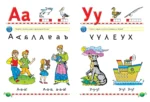 Логопедический букварь — изображение 4