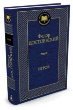 Игрок — изображение 2