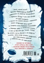 Как приручить дракона. Книга 4. Как перехитрить дракона — изображение 3