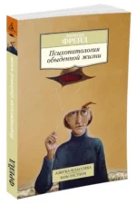 Психопатология обыденной жизни — изображение 2