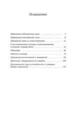 Психопатология обыденной жизни — изображение 3