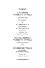Хроники Черного Отряда. Книги юга. Игра Теней. Стальные сны. Серебряный клин — изображение 4