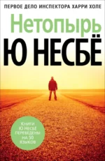 Нетопырь. Несбё Ю