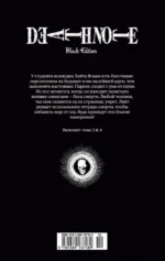 Death Note. Black Edition. Книга 2 — изображение 3