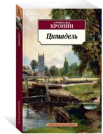 Цитадель — изображение 2