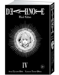 Death Note. Black Edition. Книга 4 — Манга