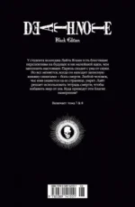 Death Note. Black Edition. Книга 4 — изображение 3