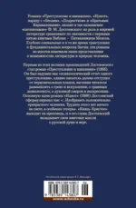Преступление и наказание. Идиот — изображение 3