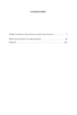 Преступление и наказание. Идиот — изображение 4