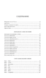 Знаки любви. Астрология любви и отношений — изображение 2