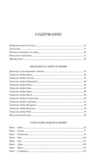 Знаки любви. Астрология любви и отношений — Астрология, нумерология