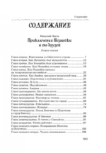 Все, все, все приключения Незнайки — изображение 4