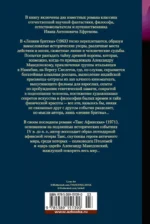 Лезвие бритвы. Таис Афинская — изображение 3