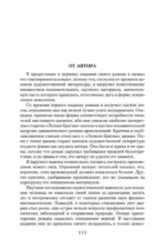 Лезвие бритвы. Таис Афинская — изображение 5
